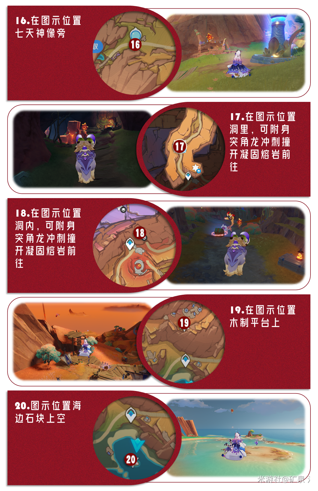 《原神》5.5版本火神瞳位置一览