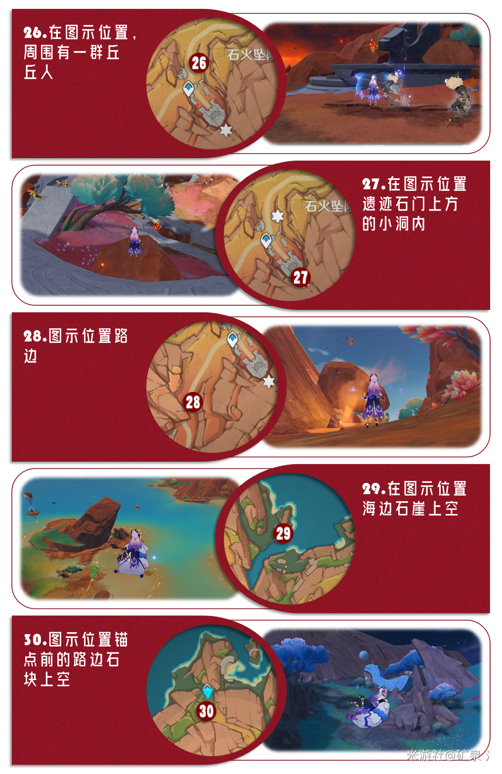 《原神》5.5版本火神瞳位置一览