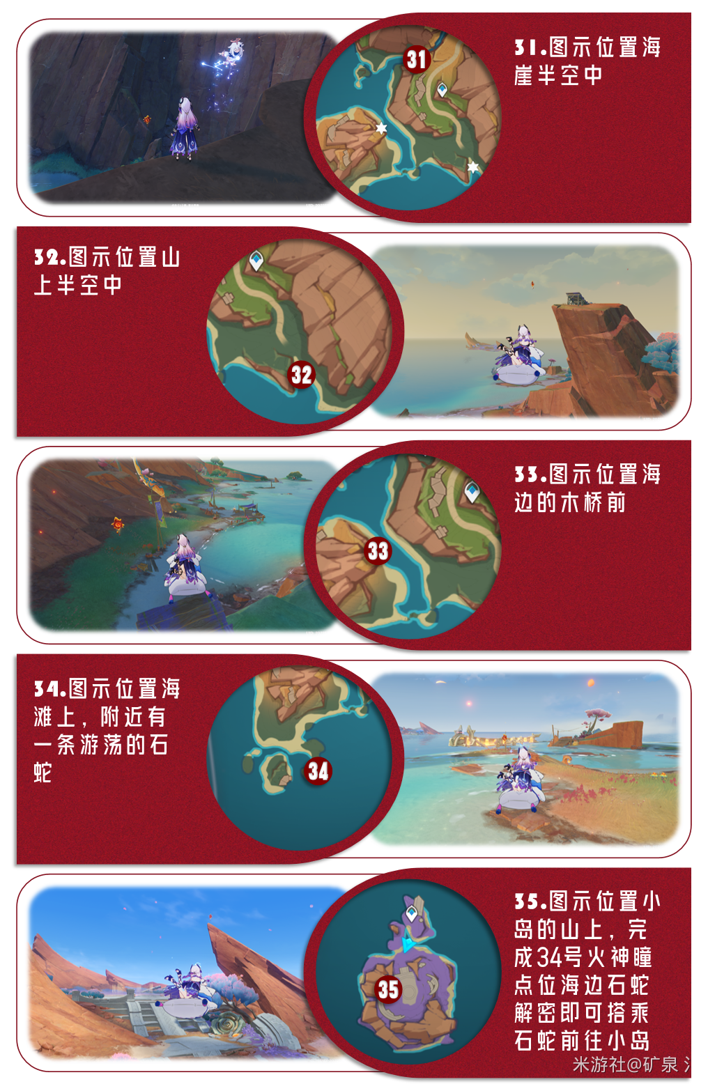 《原神》5.5版本火神瞳位置一览