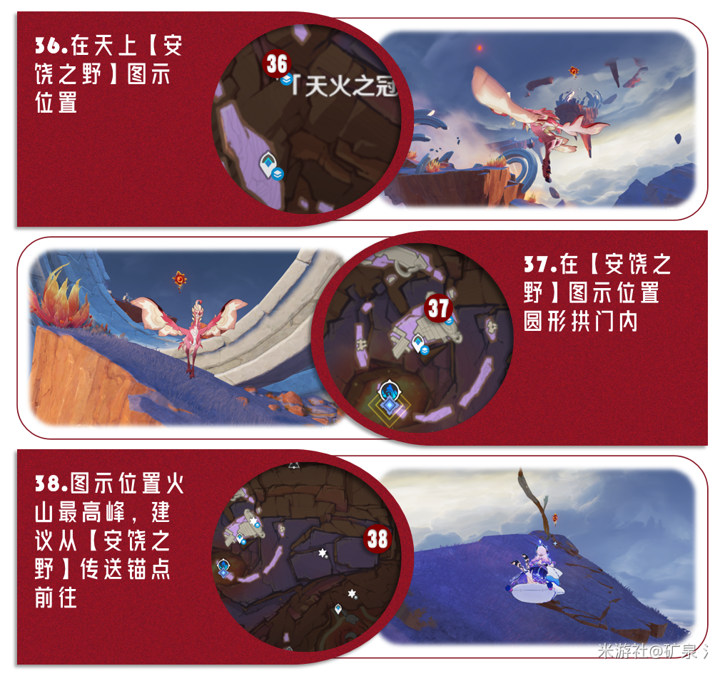 《原神》5.5版本火神瞳位置一览