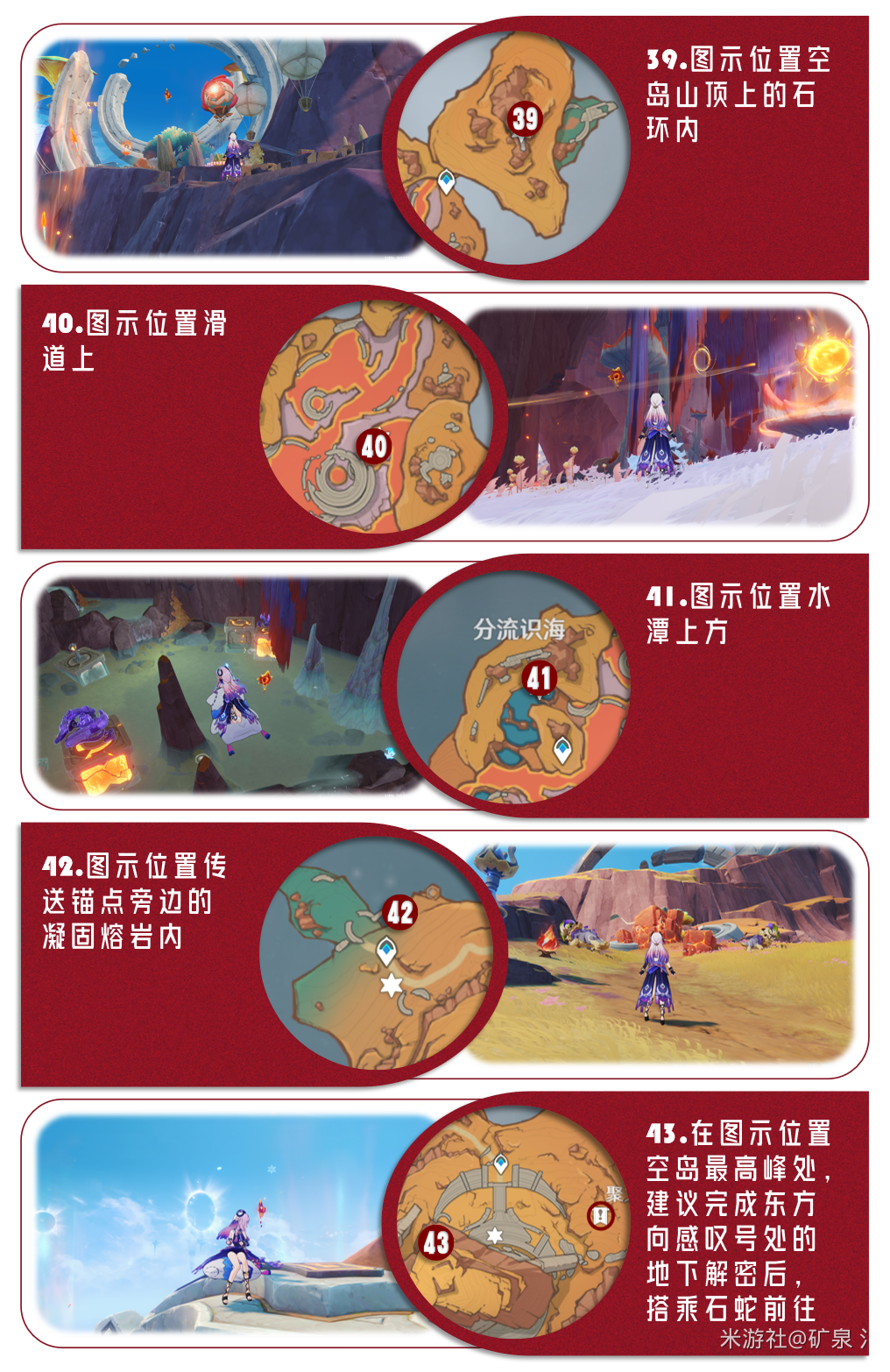 《原神》5.5版本火神瞳位置一览