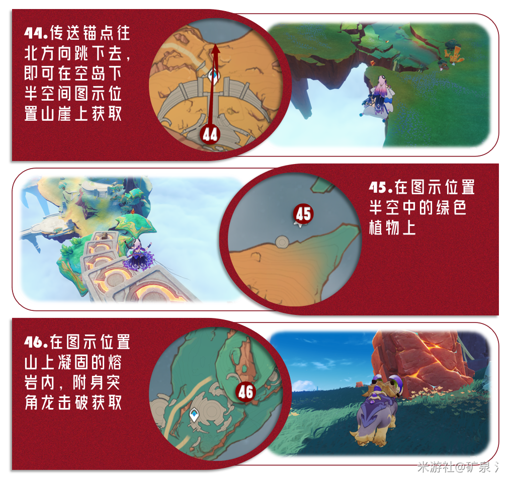 《原神》5.5版本火神瞳位置一览