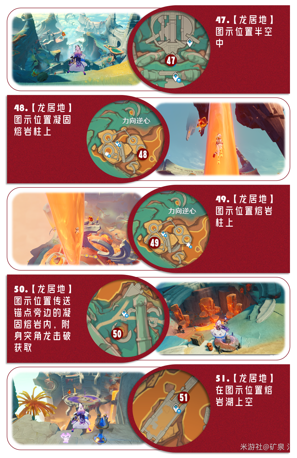 《原神》5.5版本火神瞳位置一览