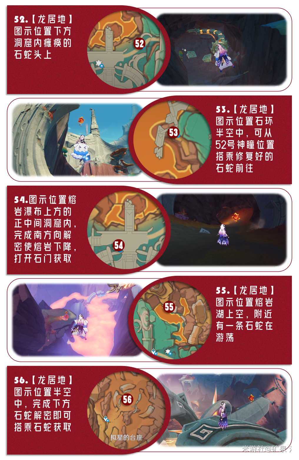 《原神》5.5版本火神瞳位置一览