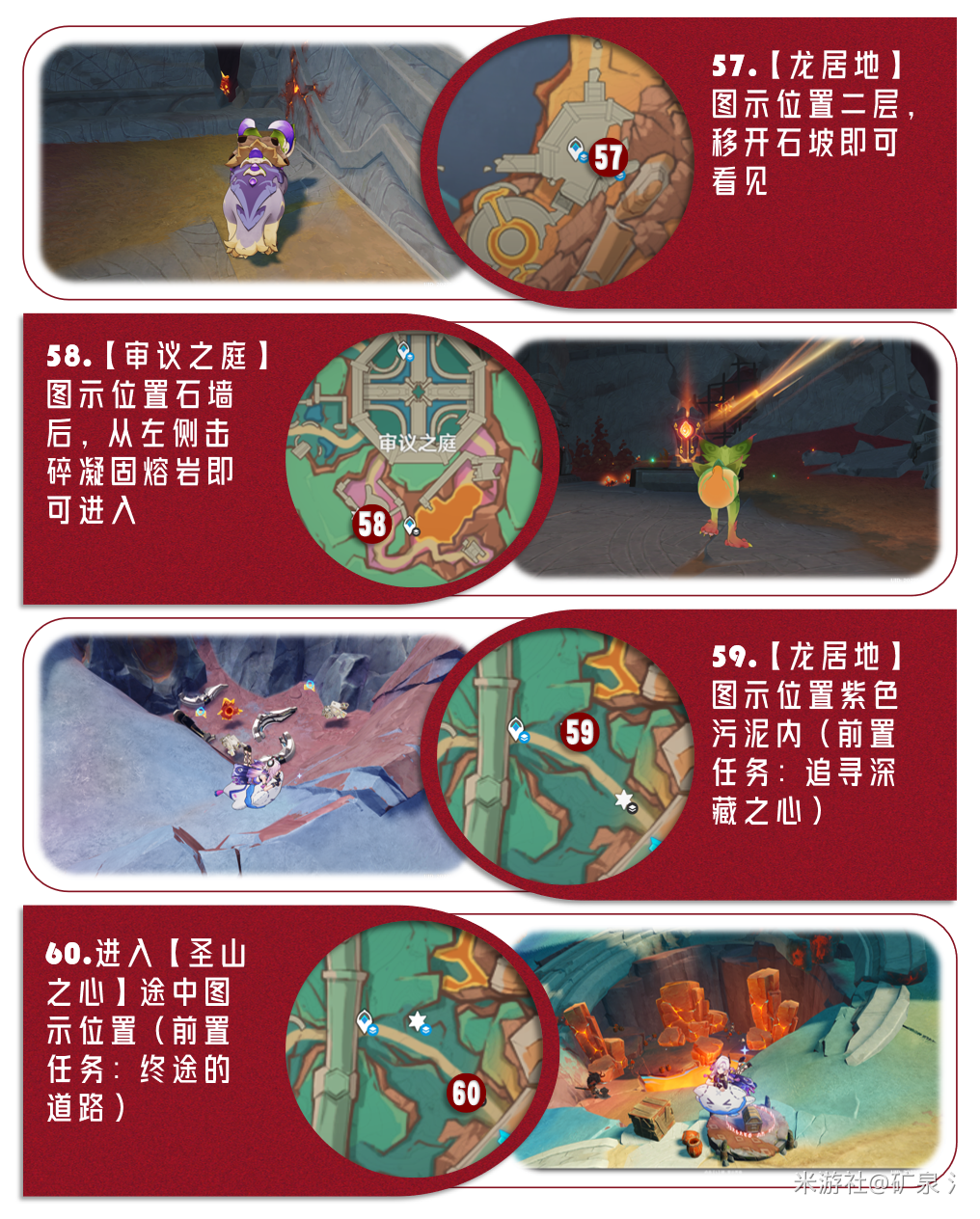 《原神》5.5版本火神瞳位置一览