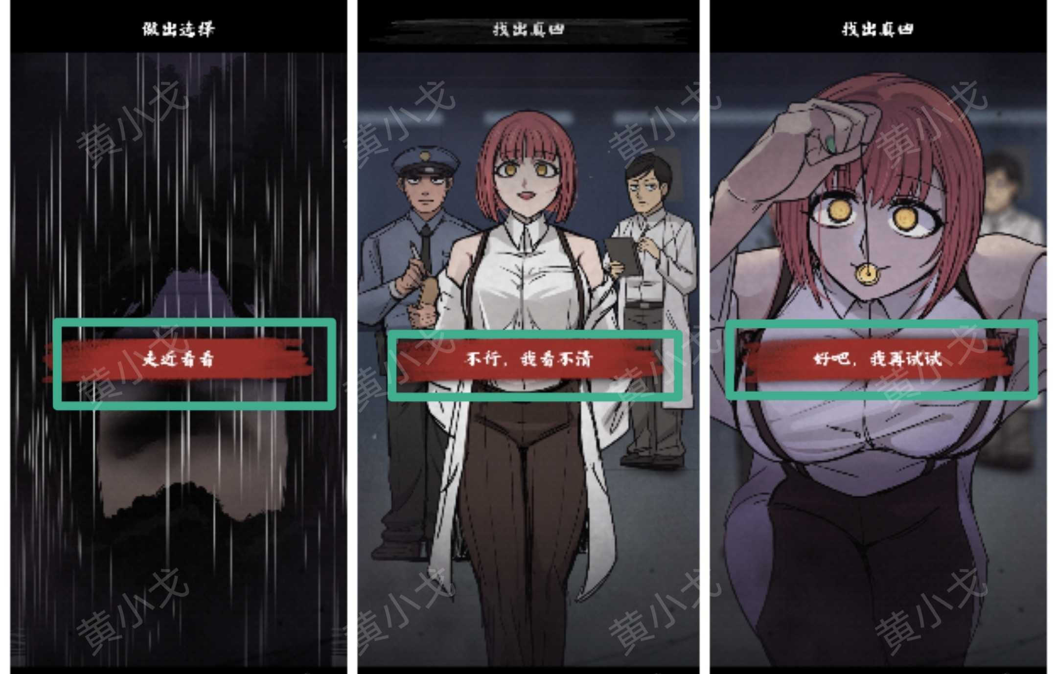 《人间诡视》第十六关催眠结局达成攻略