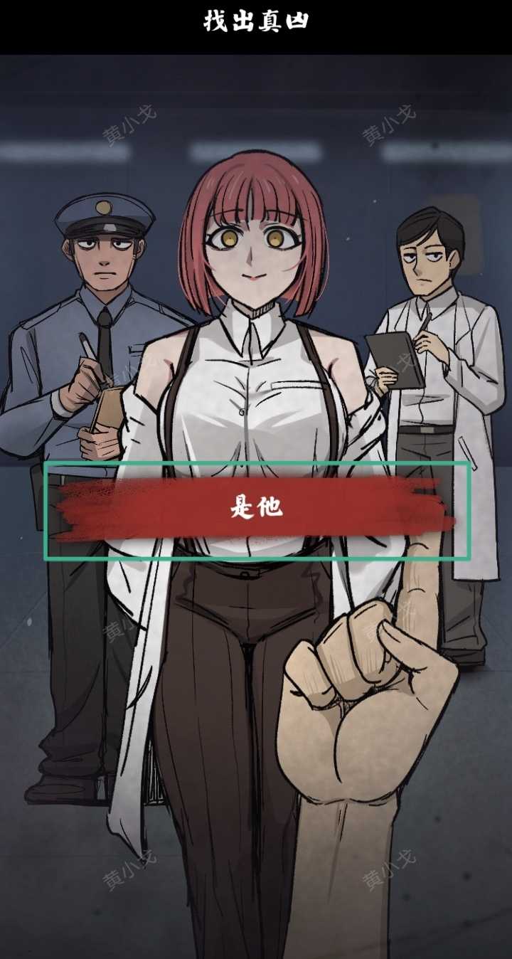 《人间诡视》第十六关催眠结局达成攻略