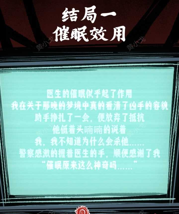 《人间诡视》第十六关催眠结局达成攻略