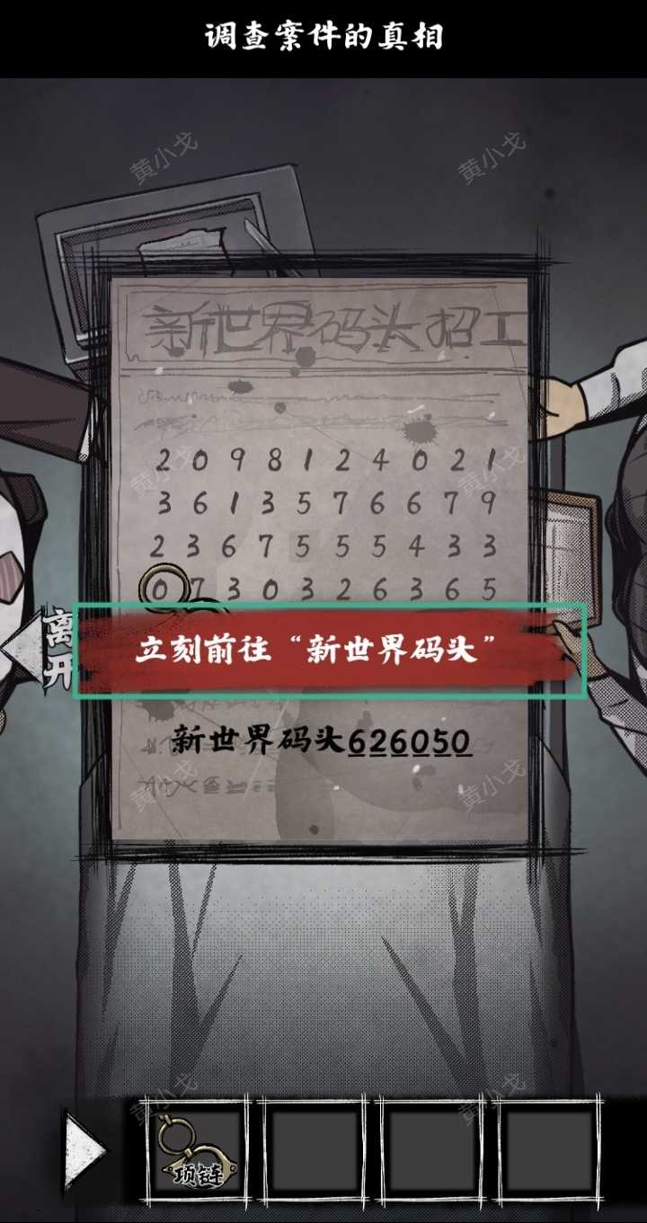 《人间诡视》第十七关微笑的默客结局达成攻略