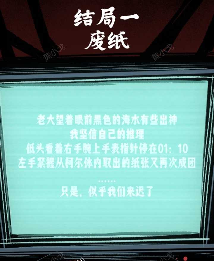 《人间诡视》第十七关微笑的默客结局达成攻略