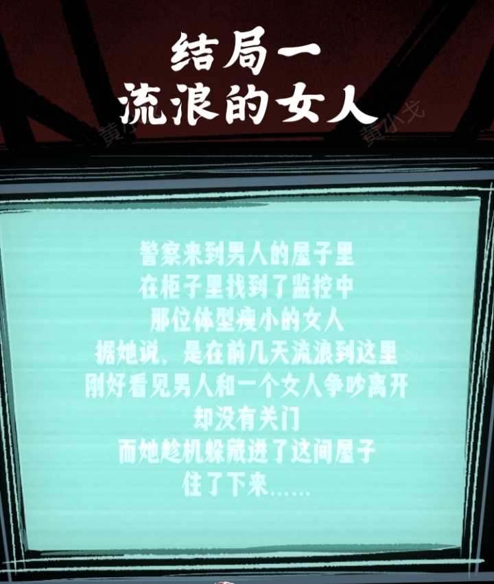 《人间诡视》第五关寄生虫结局达成攻略