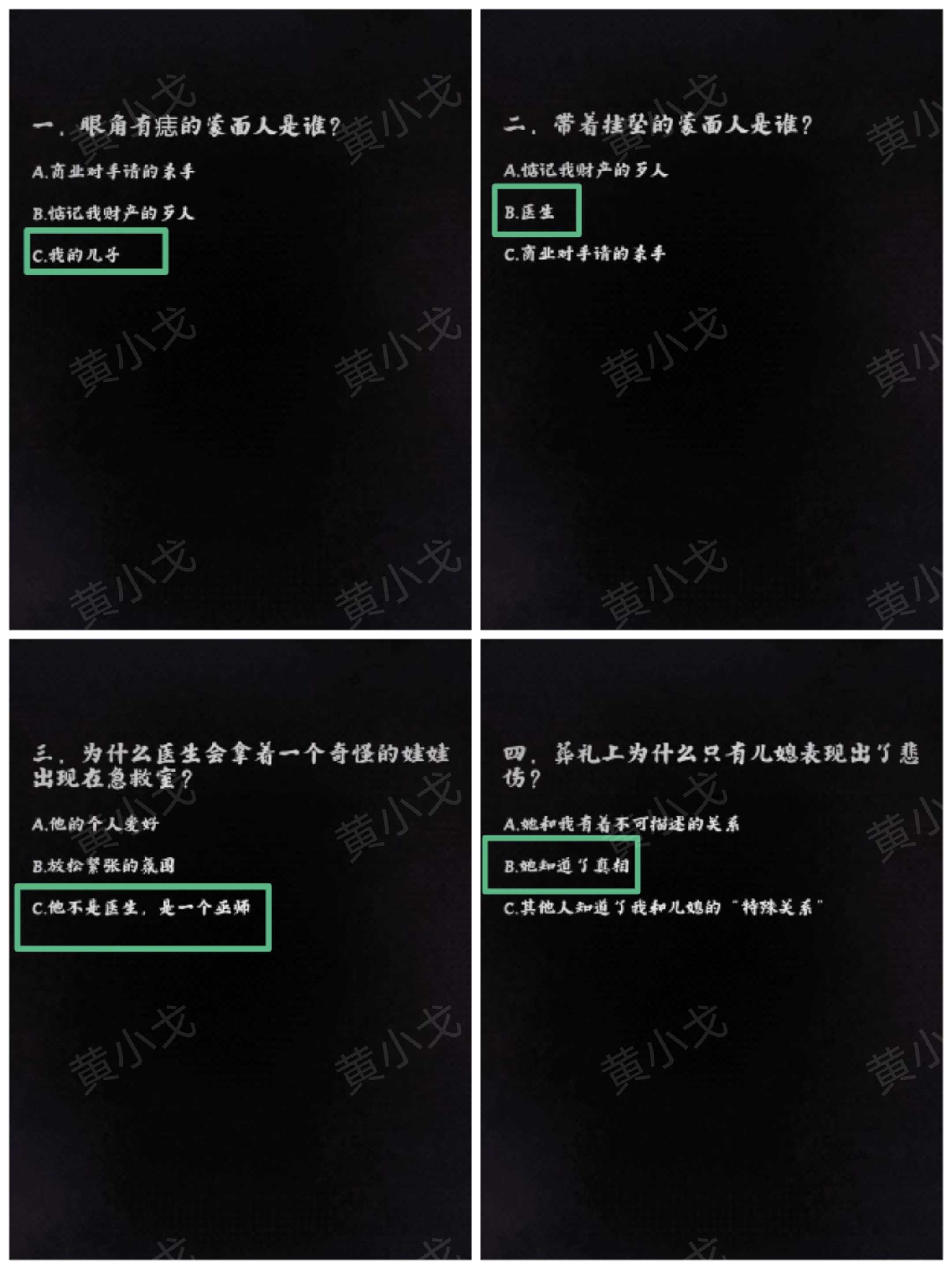 《人间诡视》第六关临终一视结局达成攻略