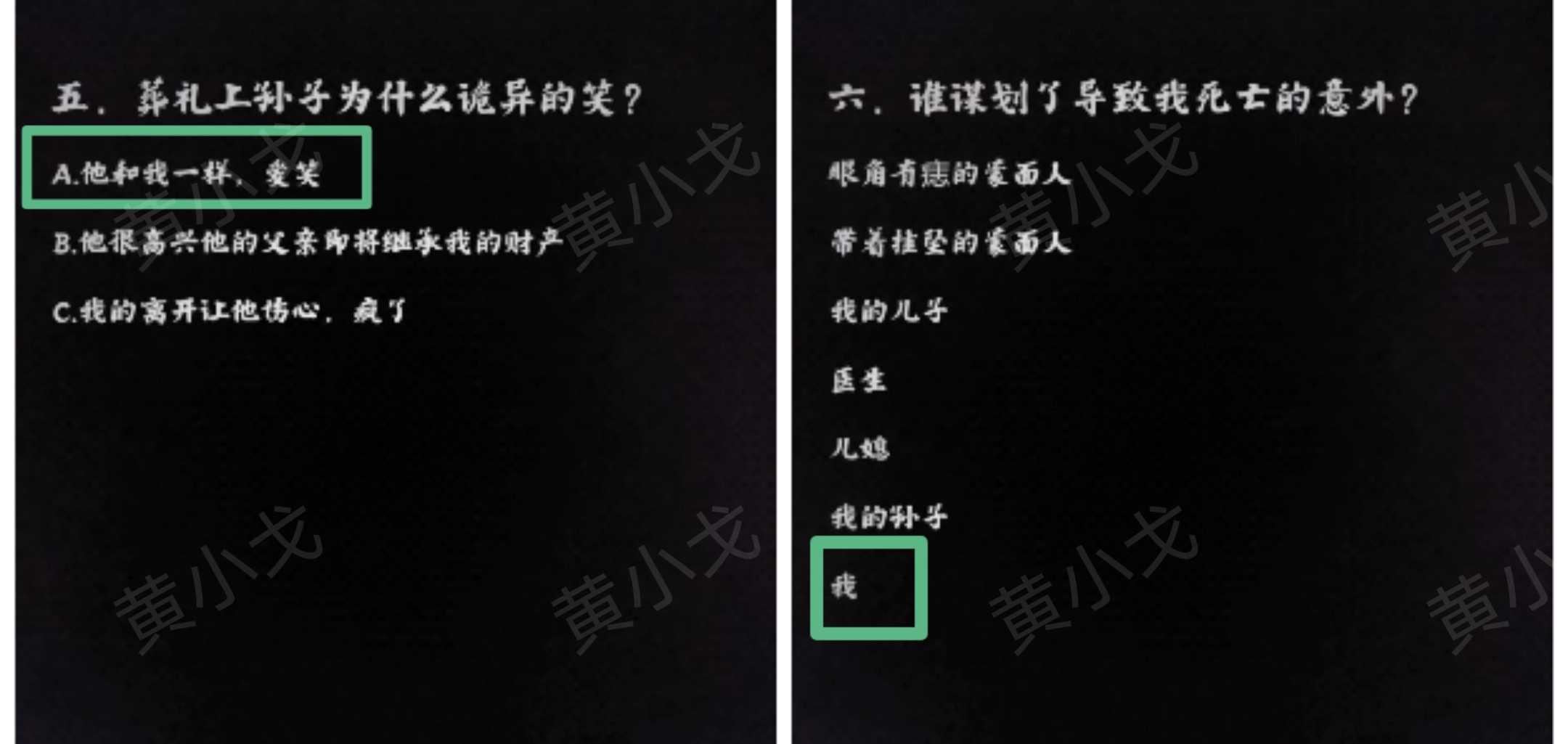 《人间诡视》第六关临终一视结局达成攻略