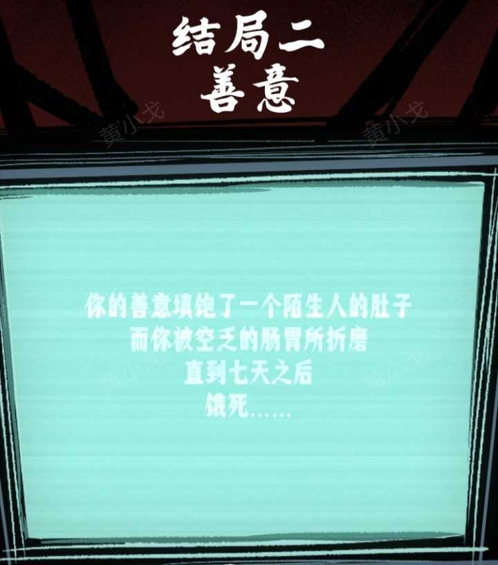 《人间诡视》第七关往日终逝结局达成攻略