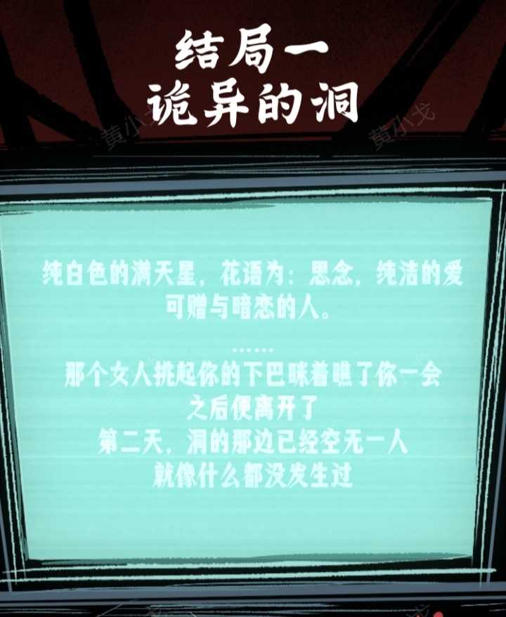 《人间诡视》第九关洞结局达成攻略