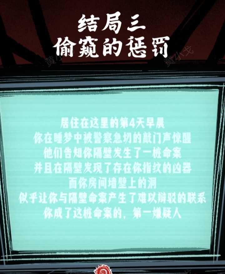 《人间诡视》第九关洞结局达成攻略