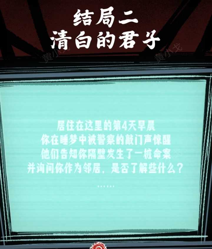 《人间诡视》第九关洞结局达成攻略