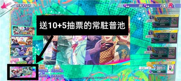 《催眠麦克风手游》首抽玩法介绍