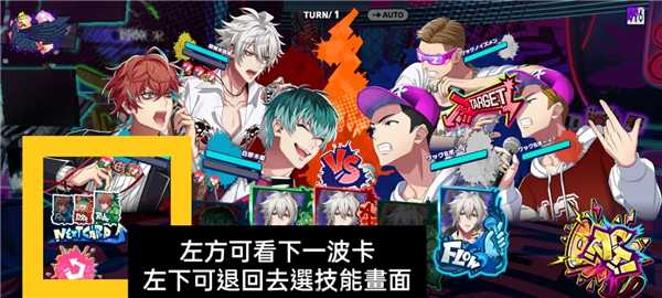 《催眠麦克风手游》新手战斗教程