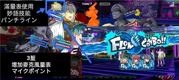 《催眠麦克风手游》新手战斗教程