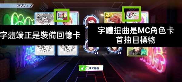 《催眠麦克风手游》MC角色卡和回忆卡区别