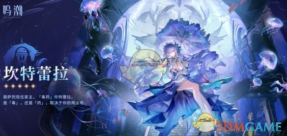 《鸣潮》坎特蕾拉抽取建议