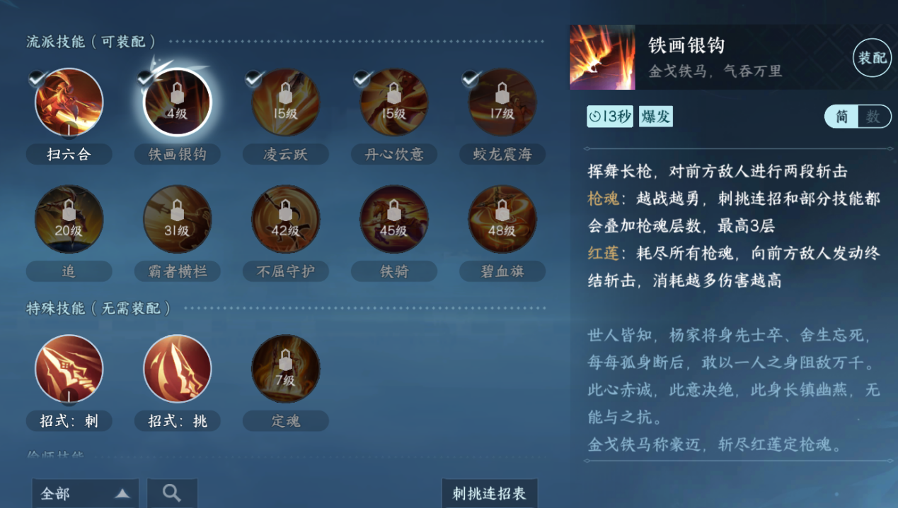 《逆水寒手游》血河流派职业攻略