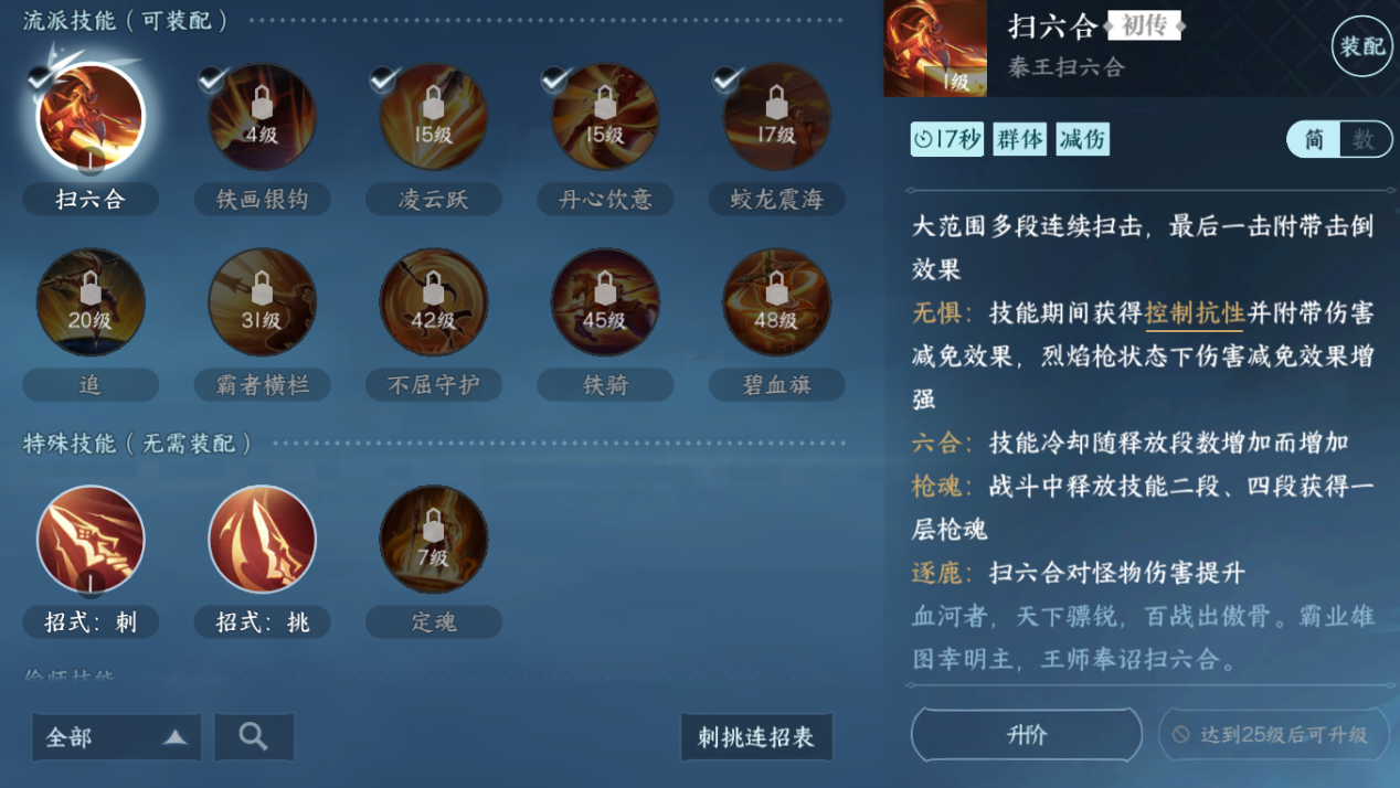 《逆水寒手游》血河流派职业攻略