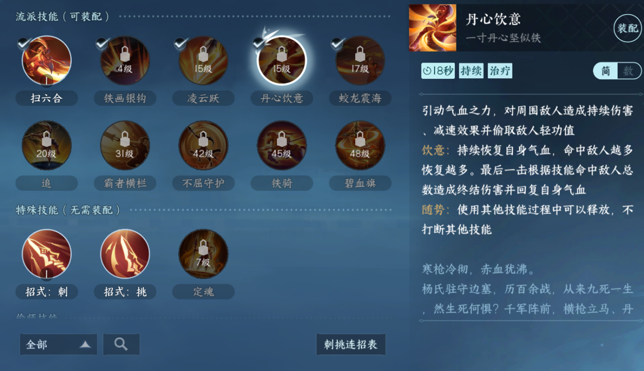 《逆水寒手游》血河流派职业攻略