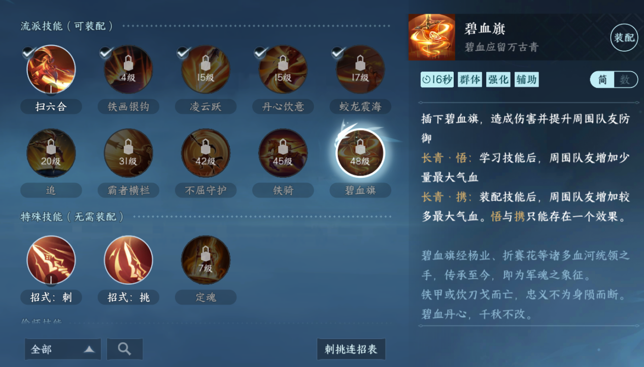 《逆水寒手游》血河流派职业攻略