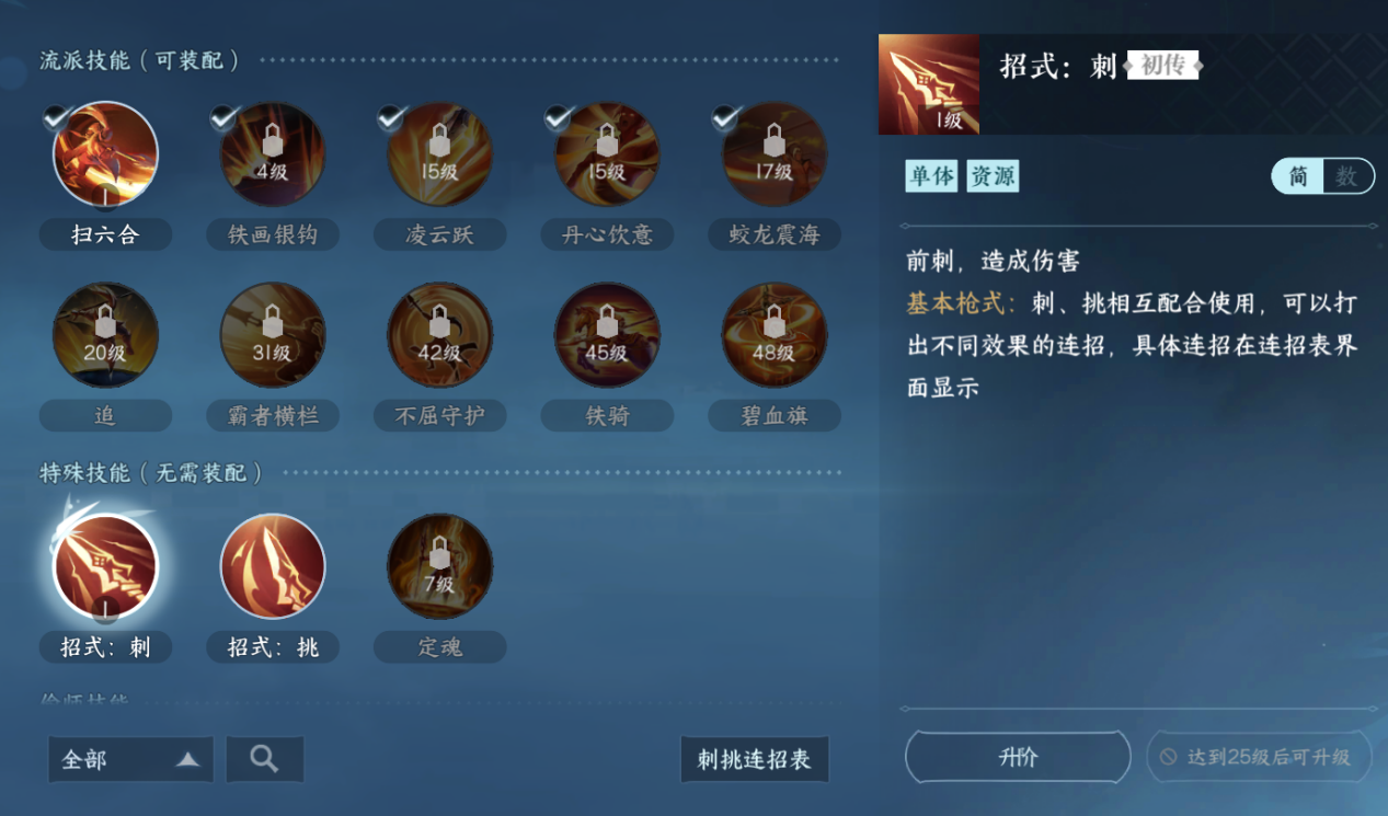 《逆水寒手游》血河流派职业攻略