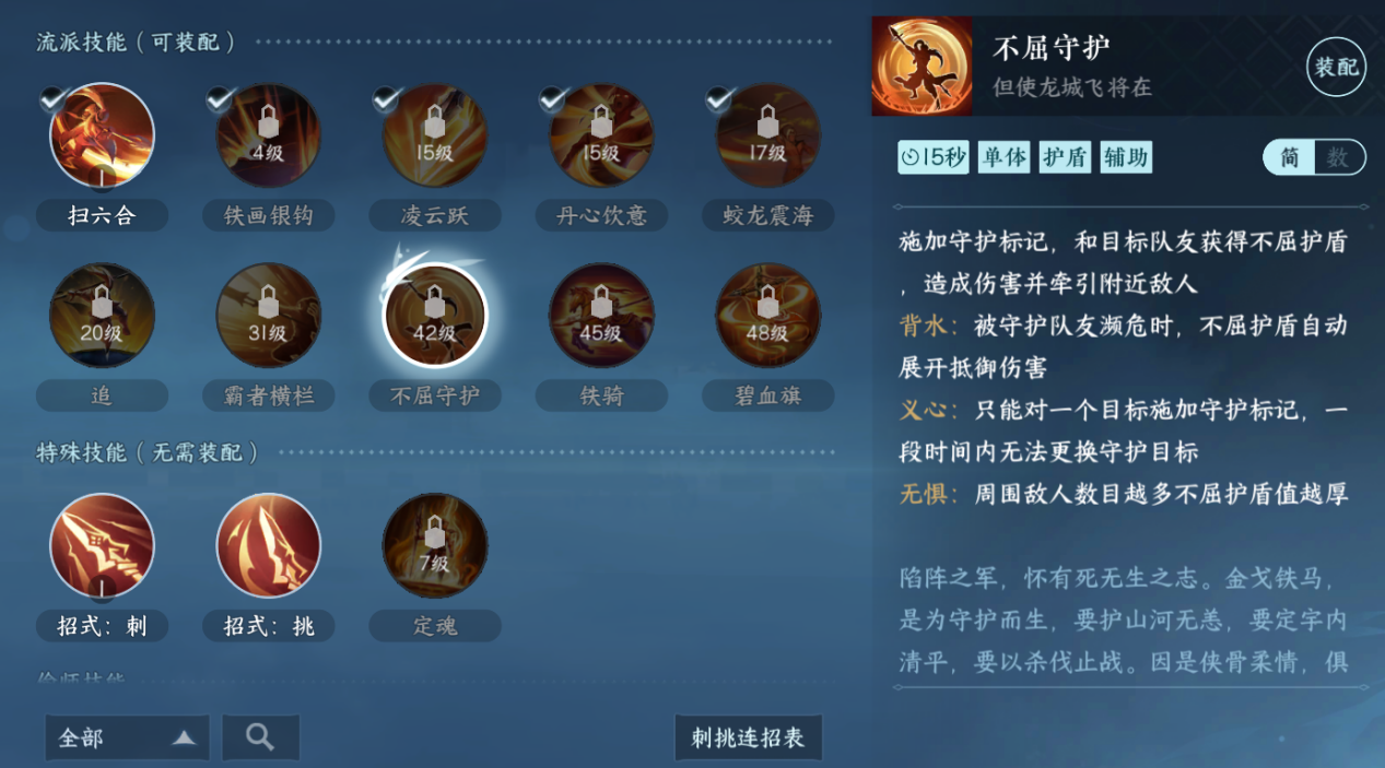 《逆水寒手游》血河流派职业攻略