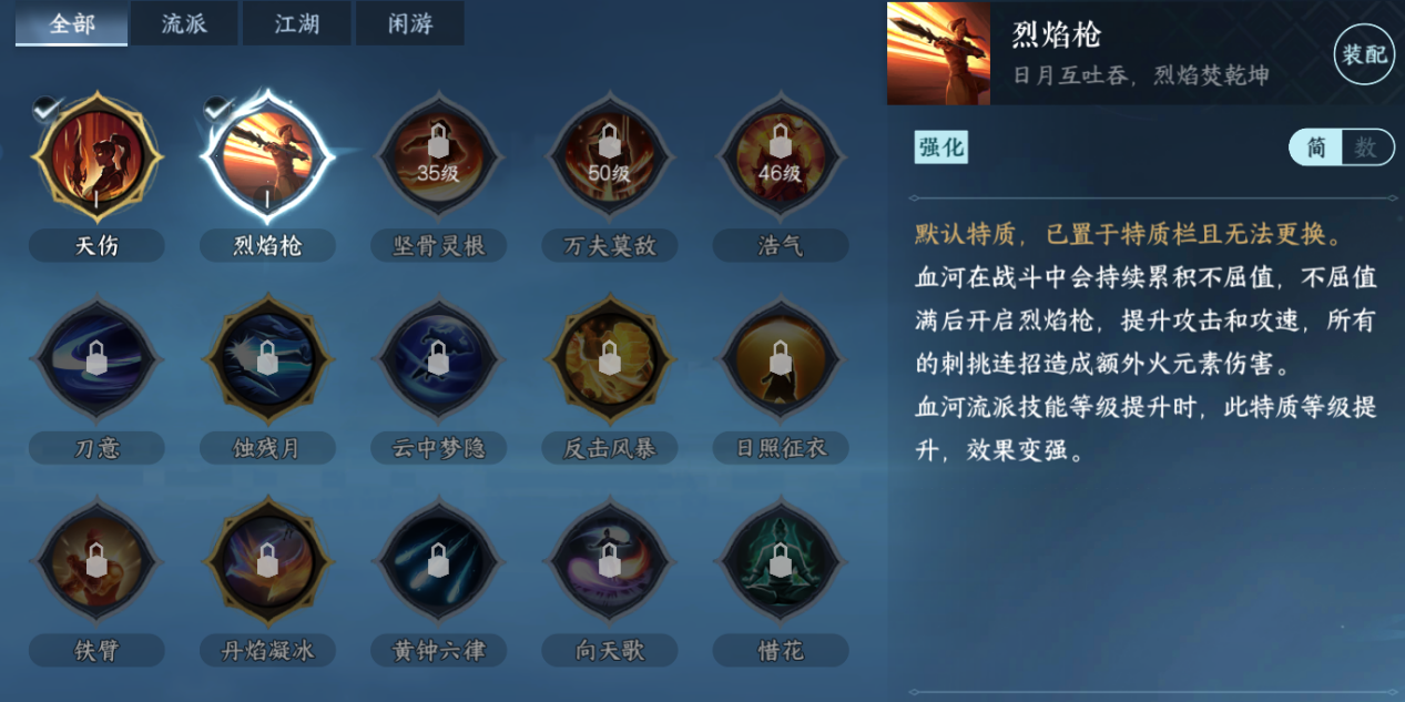 《逆水寒手游》血河流派职业攻略