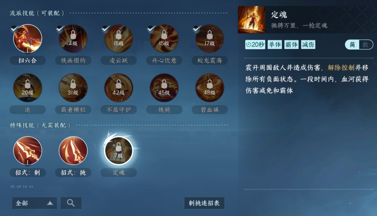 《逆水寒手游》血河流派职业攻略