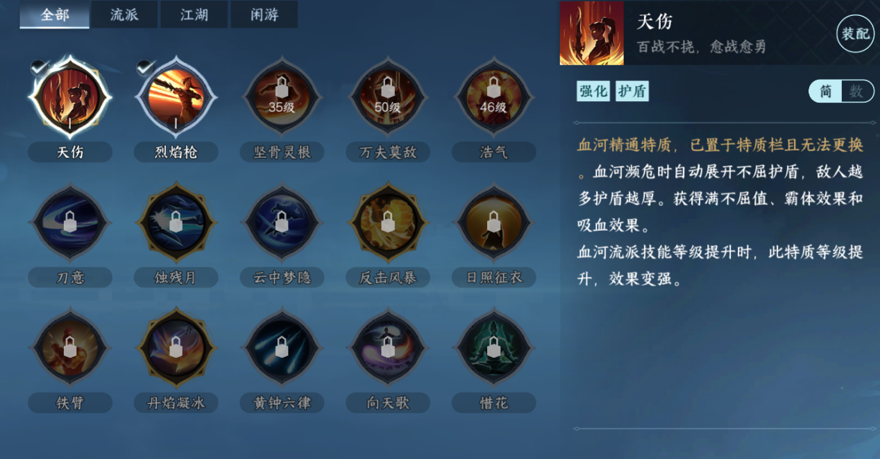 《逆水寒手游》血河流派职业攻略