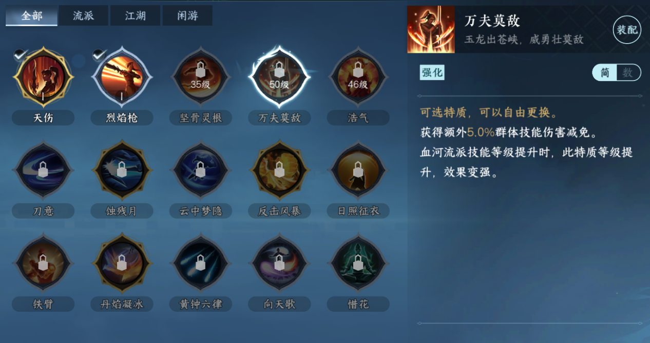 《逆水寒手游》血河流派职业攻略