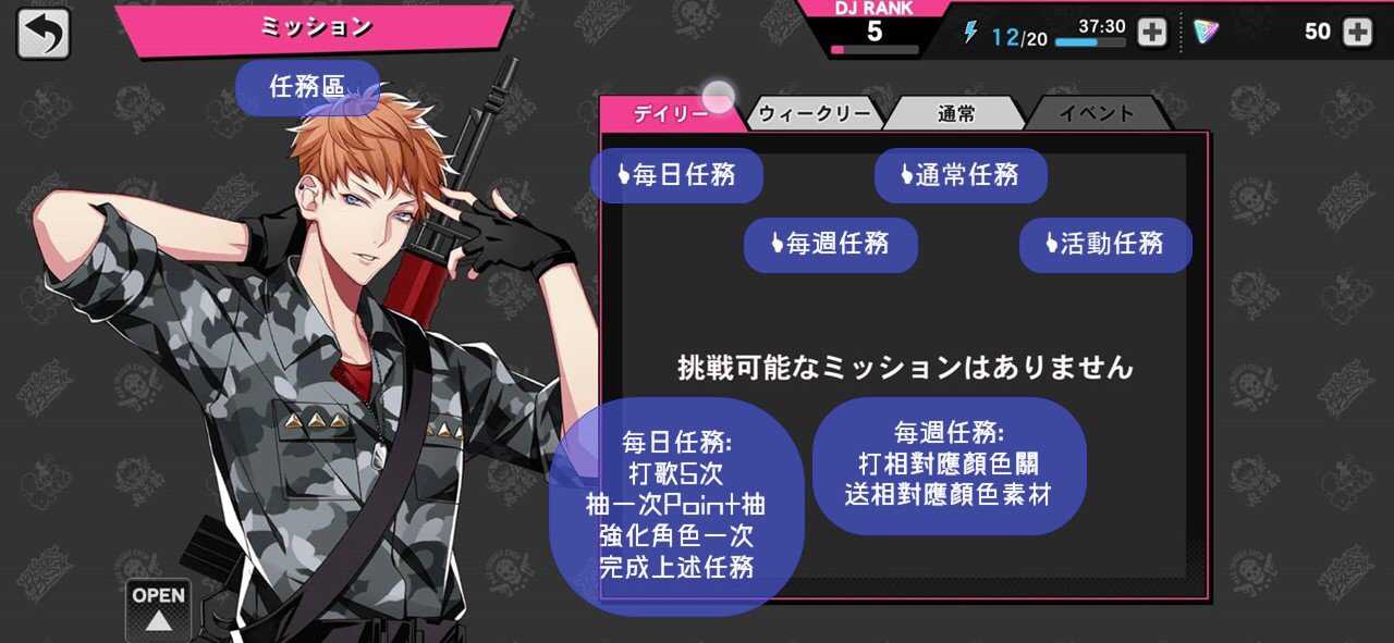 《催眠麦克风手游》入坑必看界面功能翻译