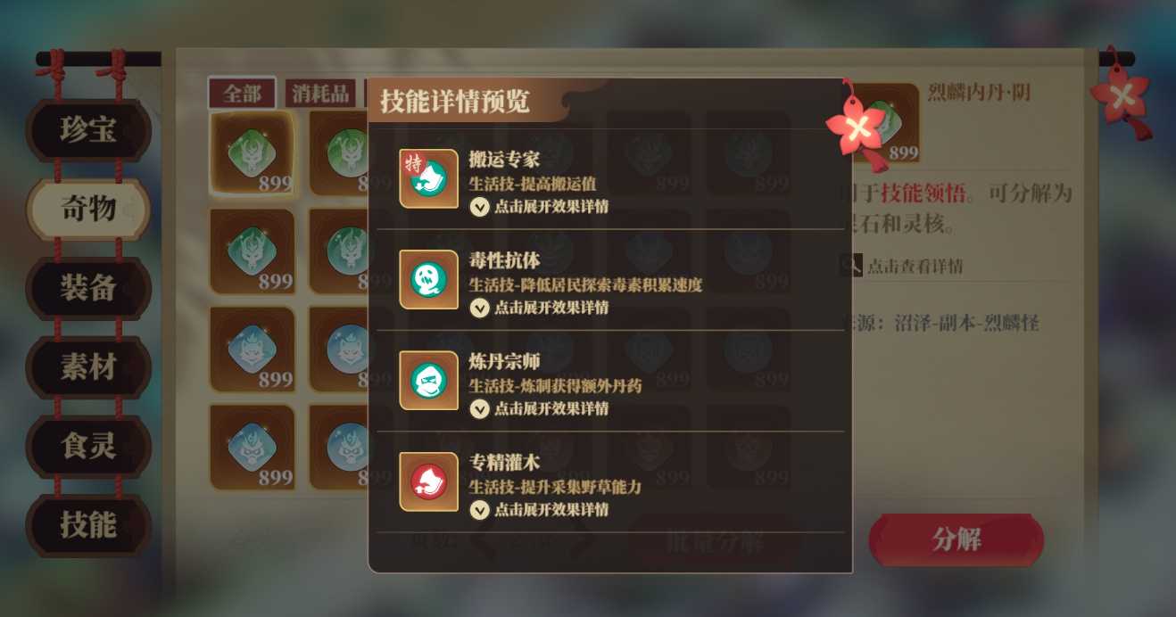 《筑城与探险》技能详细介绍