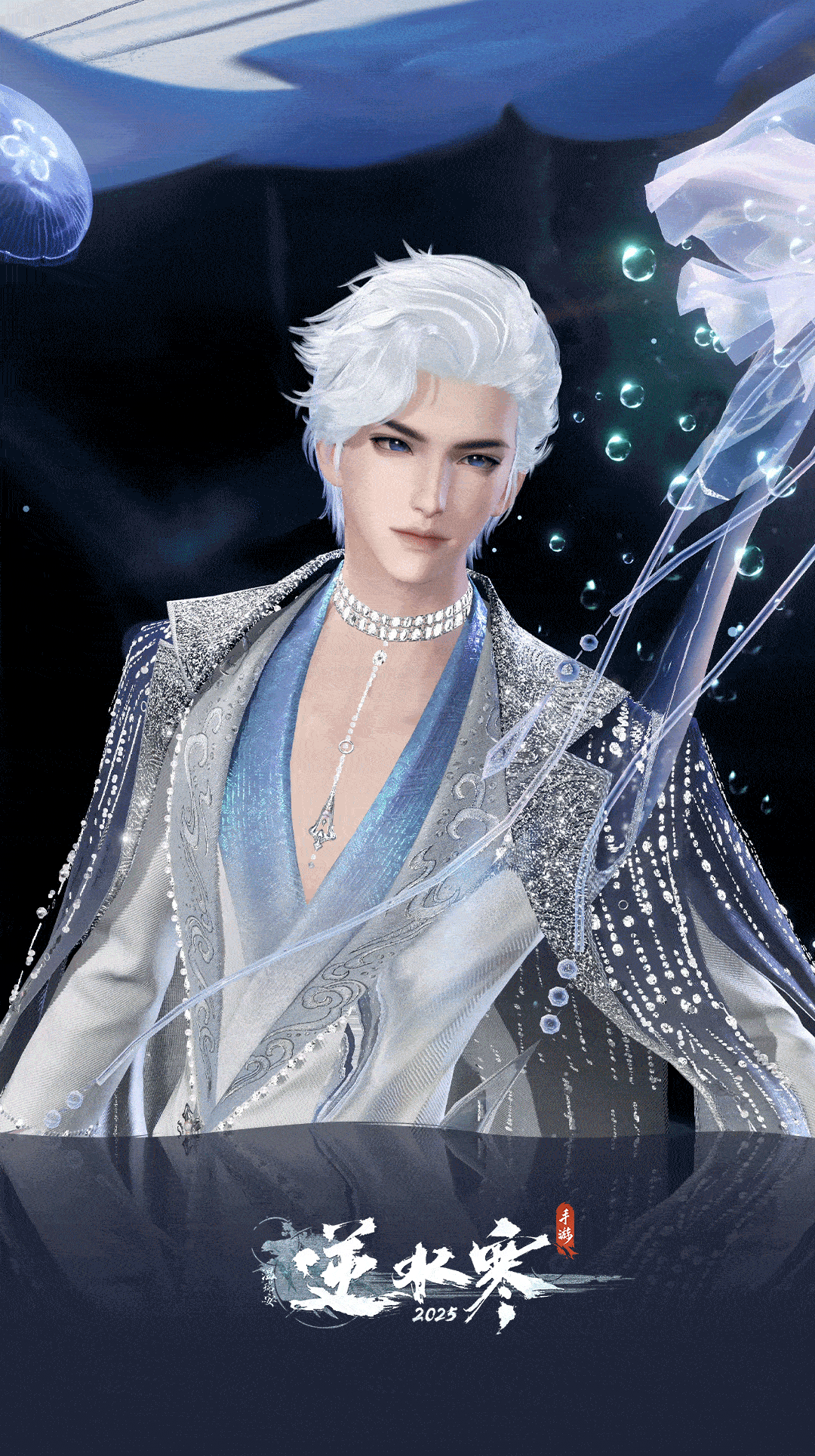 《逆水寒手游》全新时装海月漫歌外观一览