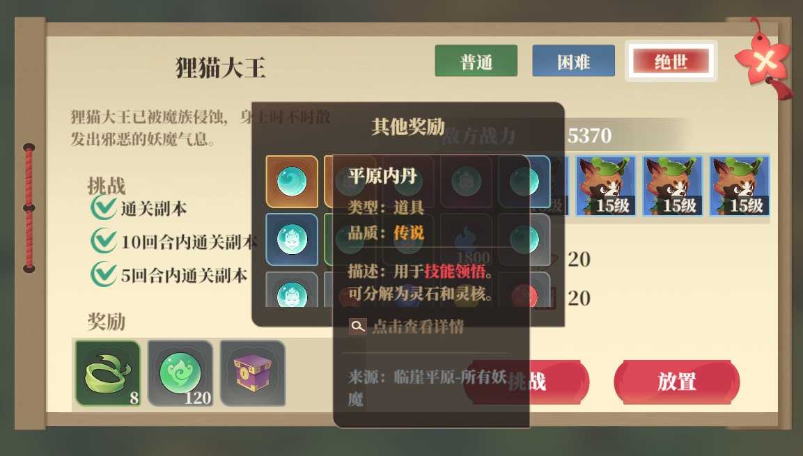 《筑城与探险》内丹获取来源