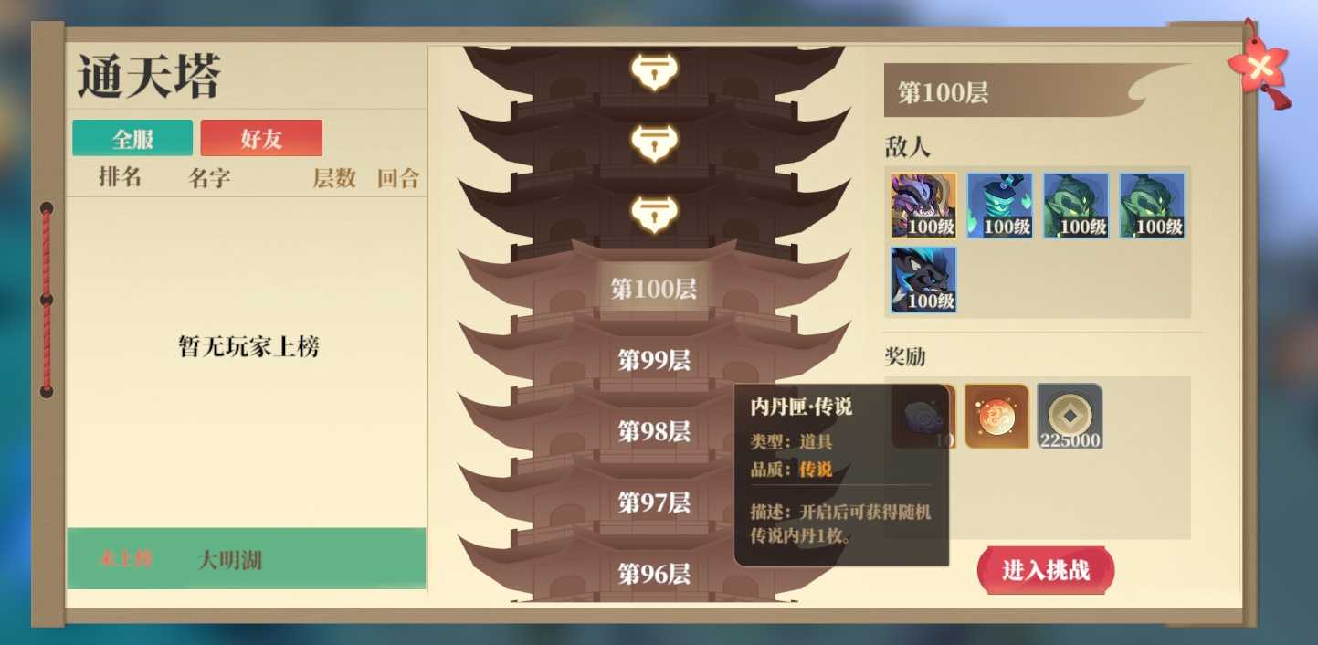 《筑城与探险》内丹获取来源