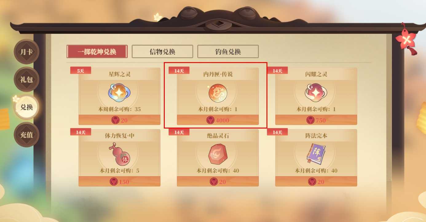 《筑城与探险》内丹获取来源