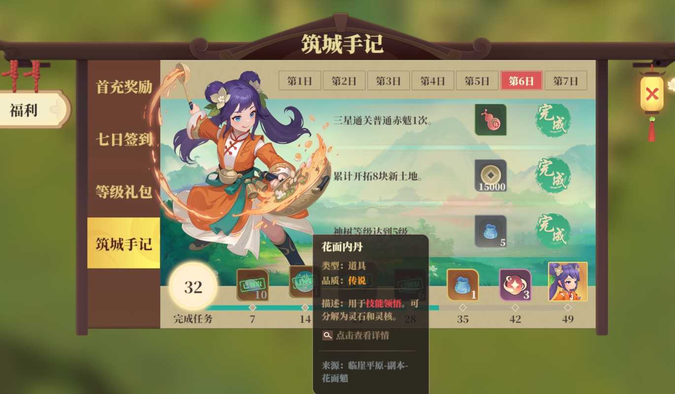 《筑城与探险》内丹获取来源