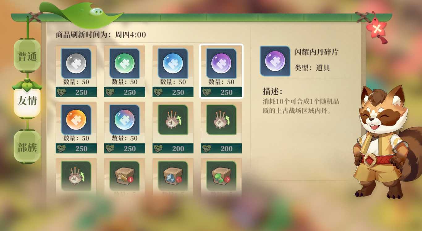 《筑城与探险》内丹获取来源