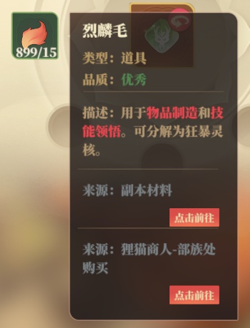 《筑城与探险》内丹炼化材料来源