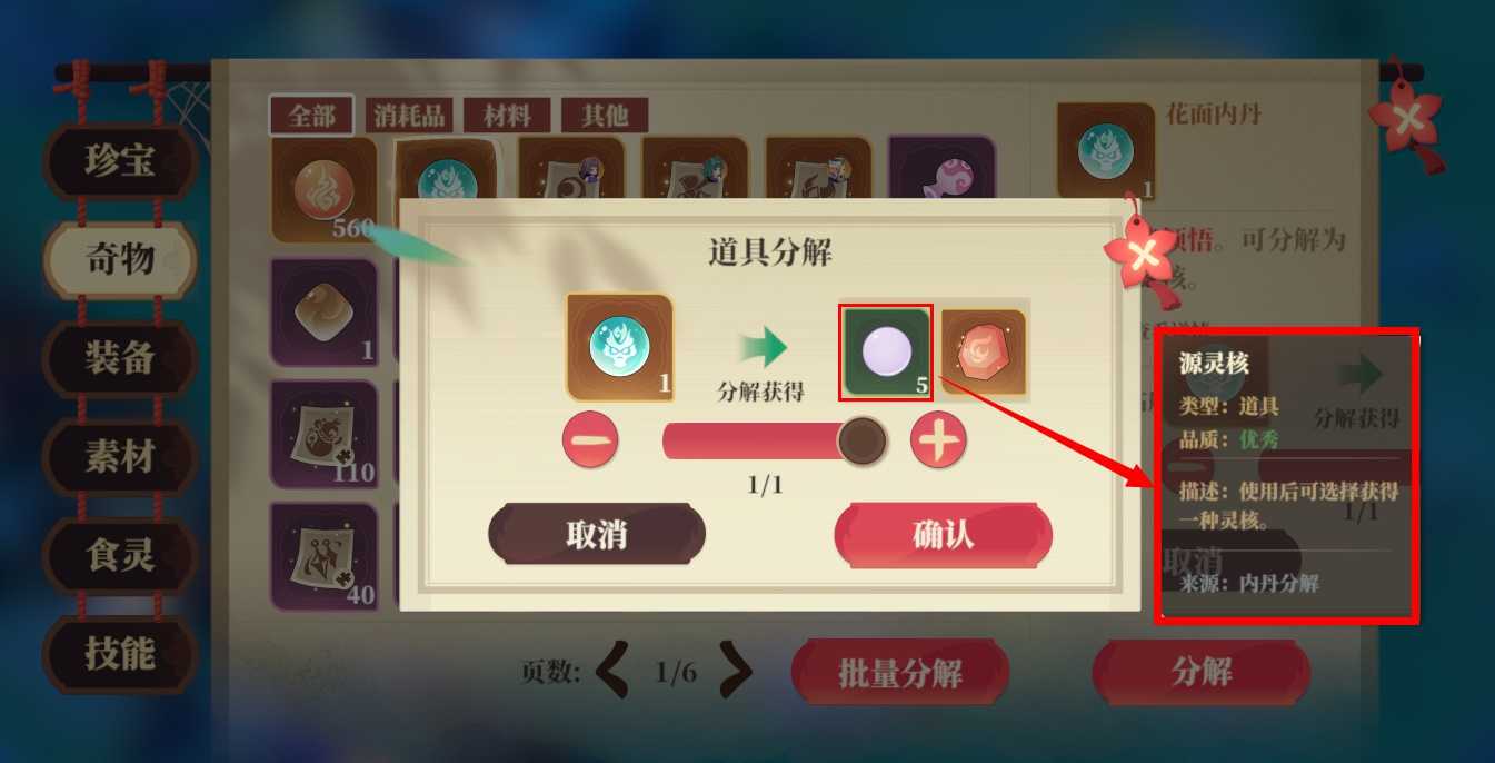 《筑城与探险》内丹炼化材料来源