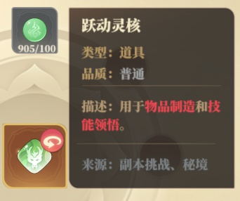 《筑城与探险》内丹炼化材料来源