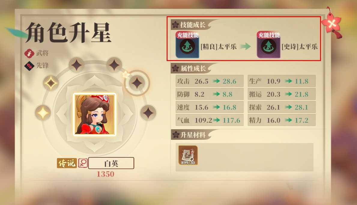 《筑城与探险》技能升级方法