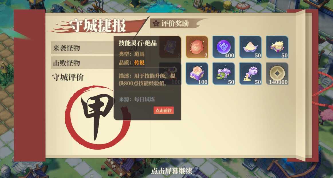 《筑城与探险》技能灵石获得方式