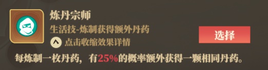 《筑城与探险》职业技能推荐分享